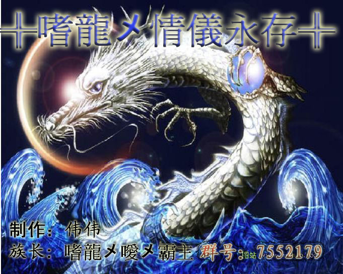 ═╬嗜龍メ情儀永存╬═